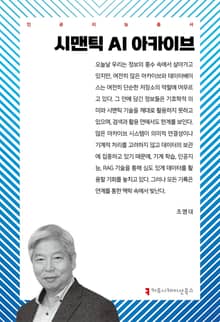 시맨틱 AI 아카이브