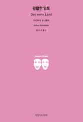 광활한 영토 표지 이미지