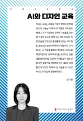 AI와 디자인 교육 표지 이미지