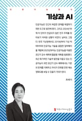 기상과 AI 표지 이미지