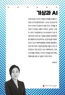 기상과 AI