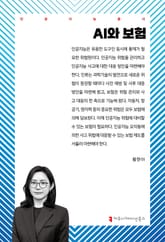 AI와 보험 표지 이미지