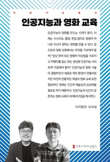 인공지능과 영화 교육