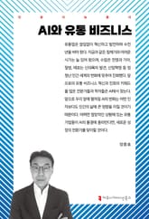 AI와 유통 비즈니스 표지 이미지