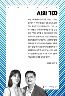 AI와 기자