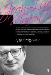 장뤽 마리옹 표지 이미지