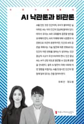 AI 낙관론과 비관론 표지 이미지