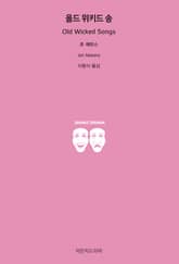 올드 위키드 송 표지 이미지