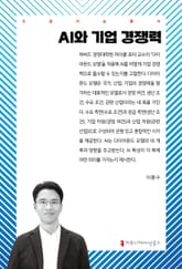 AI와 기업 경쟁력 표지 이미지