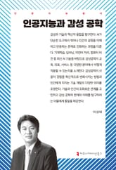 인공지능과 감성 공학 표지 이미지