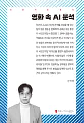 영화 속 AI 분석 표지 이미지