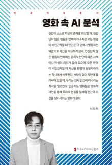 영화 속 AI 분석