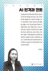 AI 인격과 칸트 표지 이미지