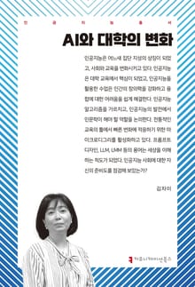 AI와 대학의 변화