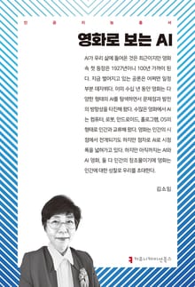 영화로 보는 AI