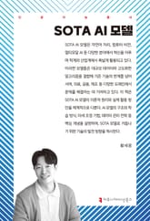 SOTA AI 모델 표지 이미지
