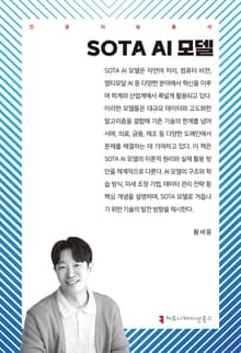 SOTA AI 모델