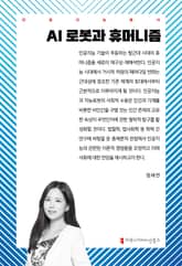 AI 로봇과 휴머니즘 표지 이미지