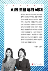 AI와 토탈 뷰티 색채 표지 이미지
