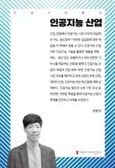 인공지능 산업 표지 이미지