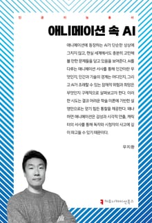 애니메이션 속 AI
