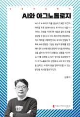 AI와 아그노톨로지 표지 이미지