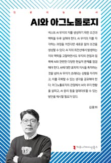 AI와 아그노톨로지