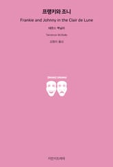 프랭키와 조니 표지 이미지
