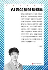 AI 영상 제작 트렌드 표지 이미지