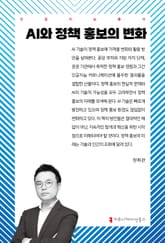AI와 정책 홍보의 변화 표지 이미지