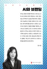 AI와 브랜딩 표지 이미지