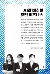 AI와 버추얼 휴먼 비즈니스 표지 이미지