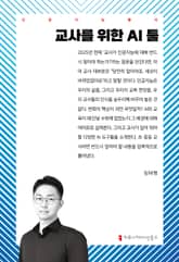 교사를 위한 AI 툴 표지 이미지