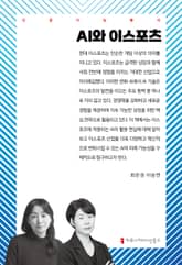 AI와 이스포츠 표지 이미지