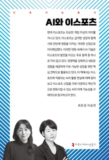 AI와 이스포츠