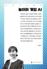 놀이와 게임 AI 표지 이미지