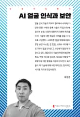 AI 얼굴 인식과 보안 표지 이미지