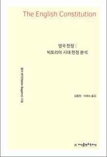 영국 헌정