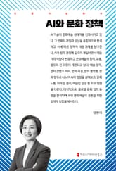 AI와 문화 정책 표지 이미지