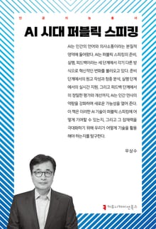 AI 시대 퍼블릭 스피킹