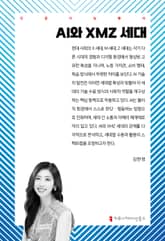 AI와 XMZ 세대 표지 이미지