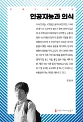 인공지능과 의식 표지 이미지