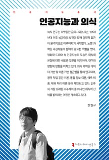 인공지능과 의식