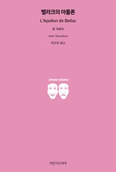 벨라크의 아폴론 표지 이미지