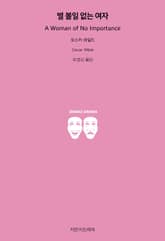 별 볼일 없는 여자 표지 이미지