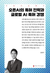 오픈AI의 특허 전략과 글로벌 AI 특허 경쟁 표지 이미지