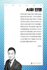 AI와 전쟁 표지 이미지