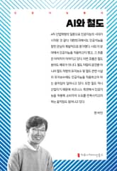 AI와 철도 표지 이미지