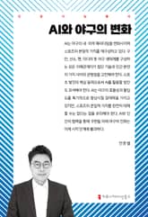 AI와 야구의 변화 표지 이미지