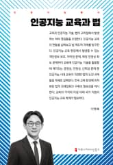 인공지능 교육과 법 표지 이미지